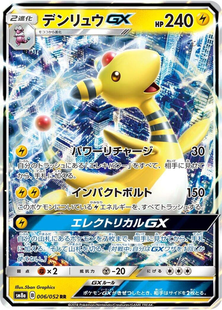Image for Ampharos GX (006/052) (SM8a) - Pokemon Japan