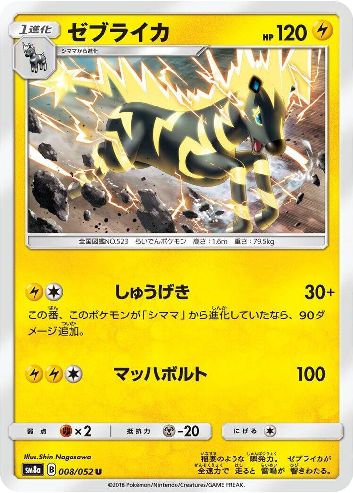 Image for Zebstrika (008/052) (SM8a) - Pokemon Japan