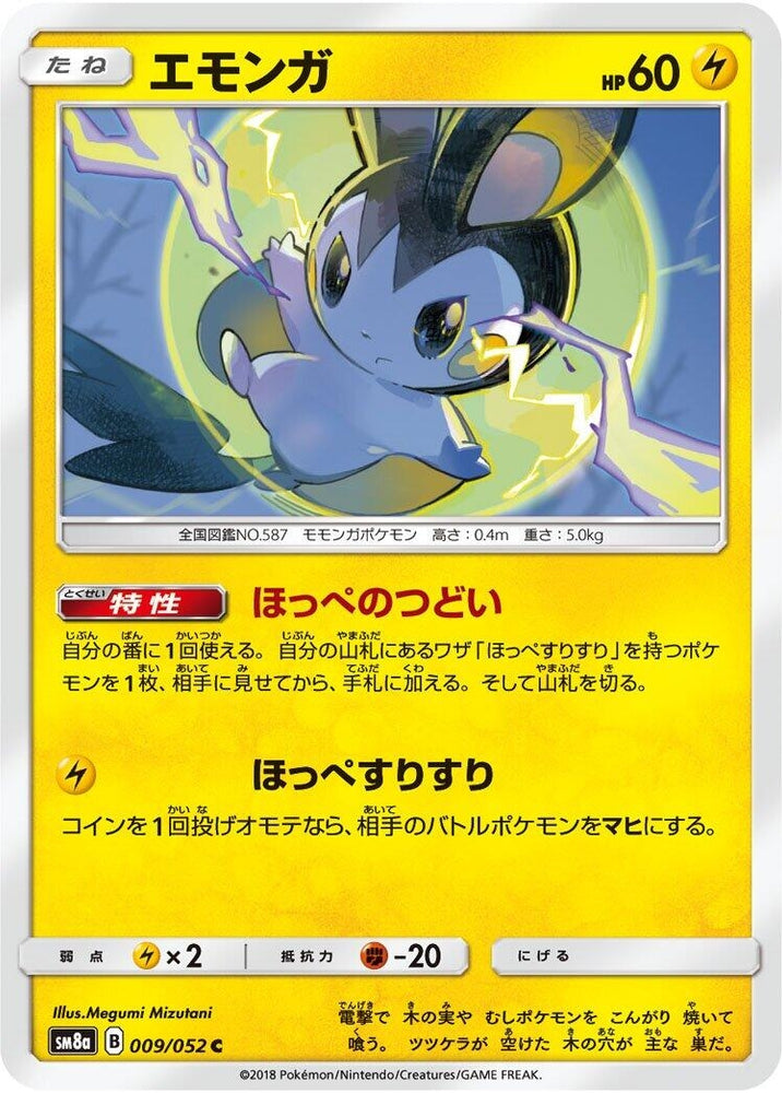 Image for Emolga (009/052) (SM8a) - Pokemon Japan
