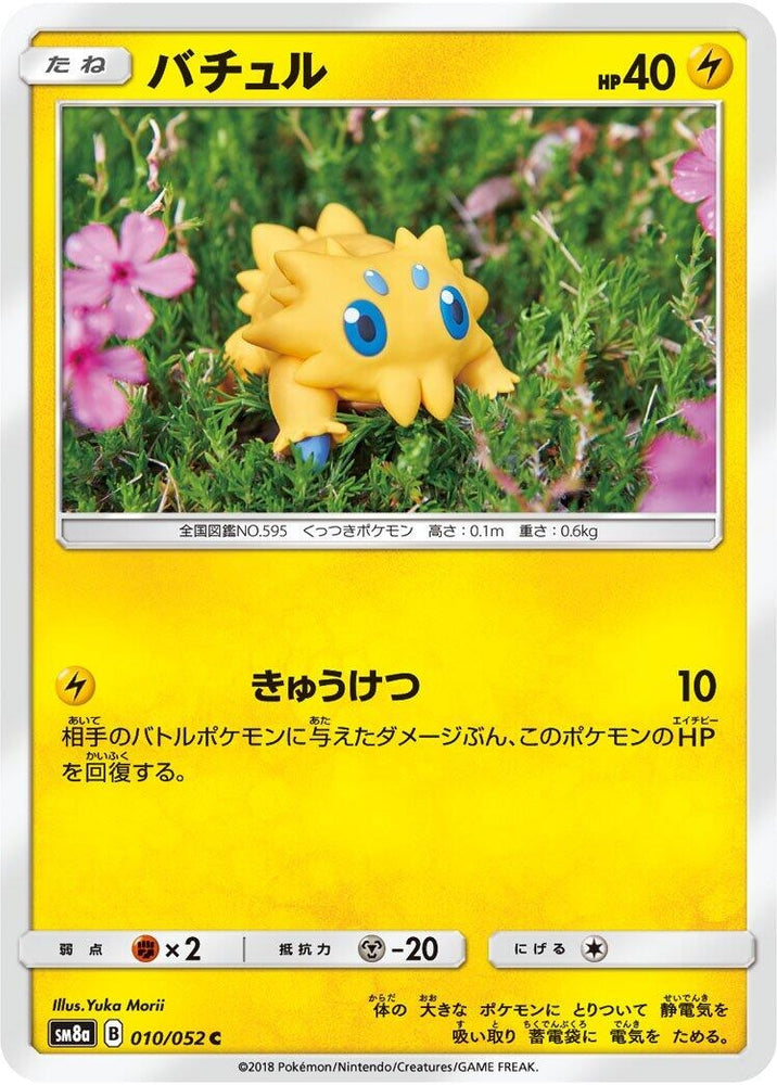 Image for Joltik (010/052) (SM8a) - Pokemon Japan