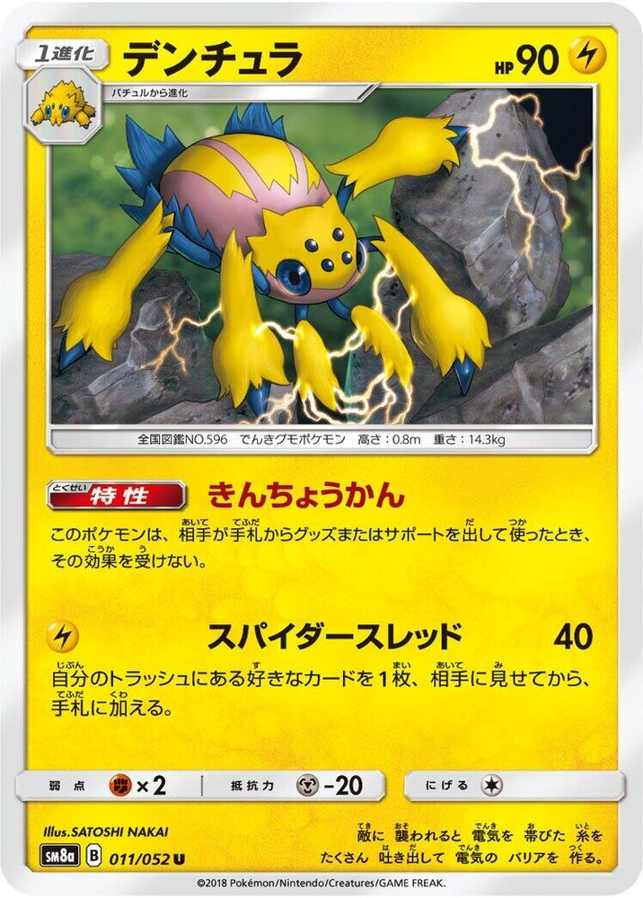 Image for Galvantula (011/052) (SM8a) - Pokemon Japan