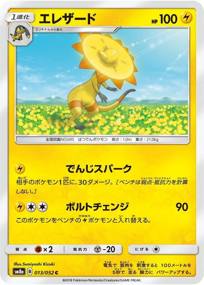 Image for Heliolisk (013/052) (SM8a) - Pokemon Japan