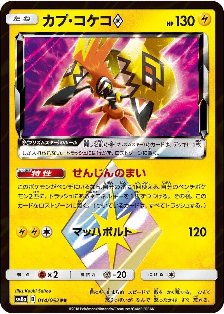 Image for Tapu Koko Prism Star (014/052) (SM8a) - Pokemon Japan