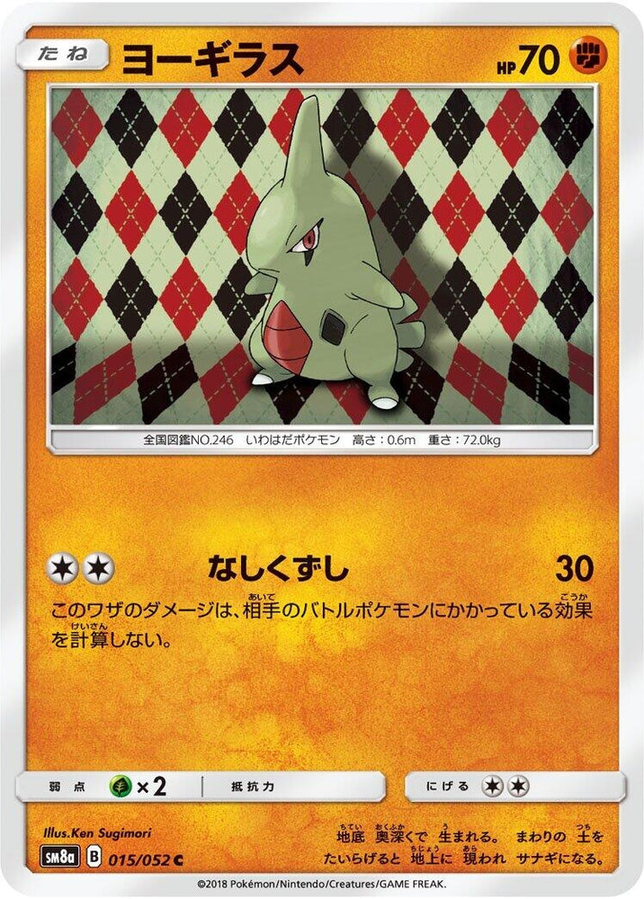 Image for Larvitar (015/052) (SM8a) - Pokemon Japan