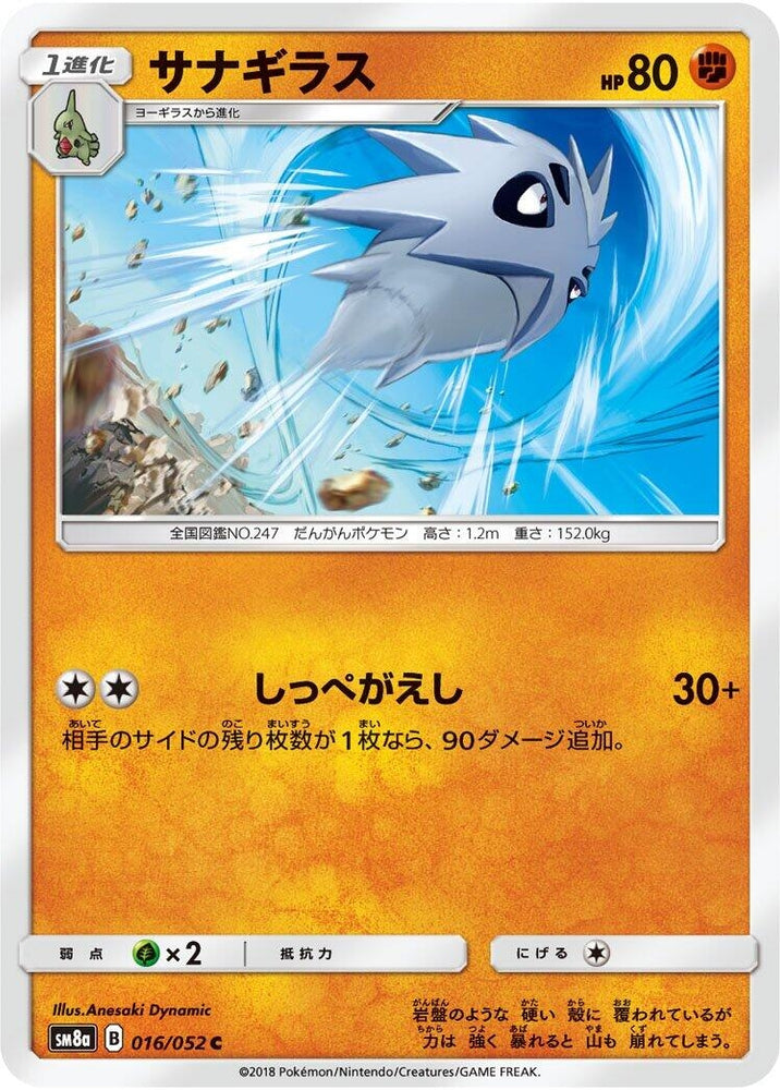 Image for Pupitar (016/052) (SM8a) - Pokemon Japan