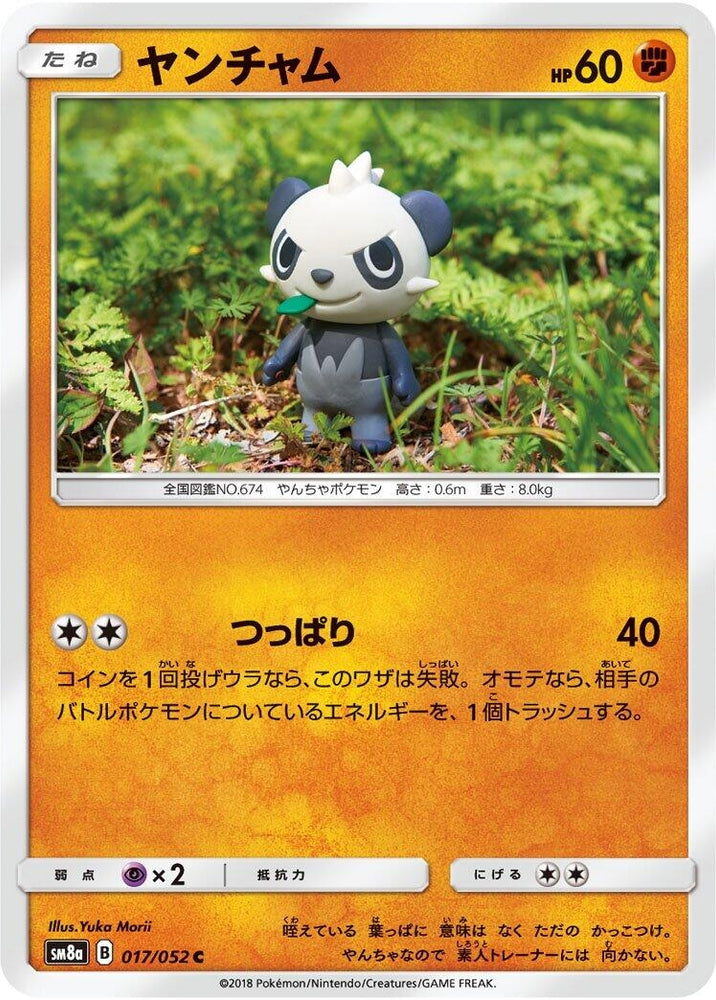 Image for Pancham (017/052) (SM8a) - Pokemon Japan