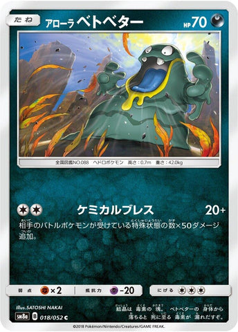 Image for Alolan Grimer (018/052) (SM8a) - Pokemon Japan
