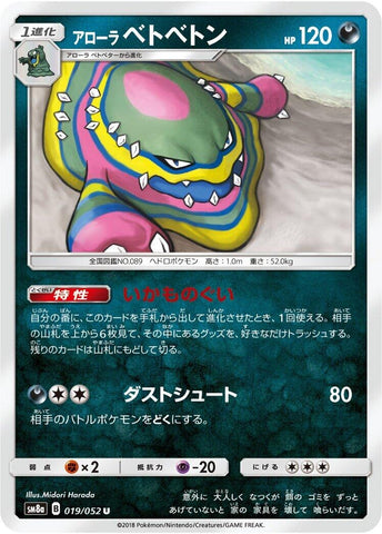 Image for Alolan Muk (019/052) (SM8a) - Pokemon Japan