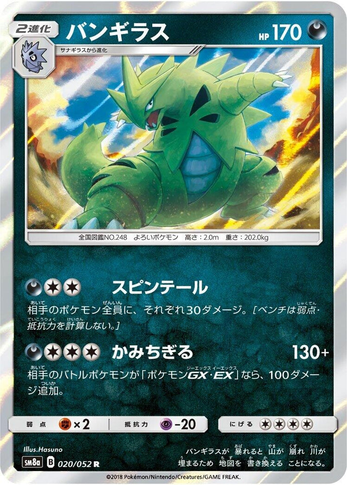Image for Tyranitar (020/052) (SM8a) - Pokemon Japan