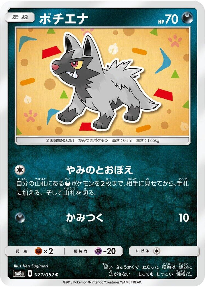 Image for Poochyena (021/052) (SM8a) - Pokemon Japan