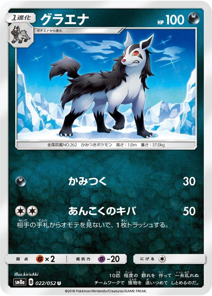 Image for Mightyena (022/052) (SM8a) - Pokemon Japan