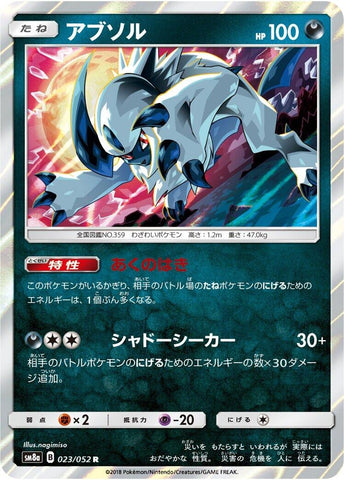 Image for Absol (023/052) (SM8a) - Pokemon Japan