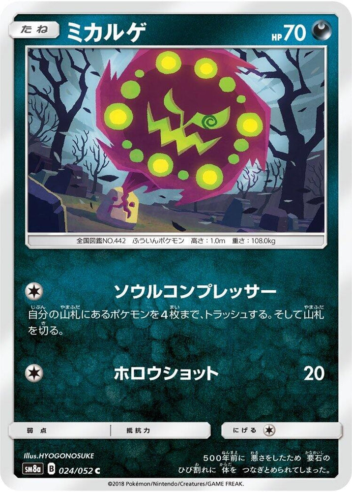 Image for Spiritomb (024/052) (SM8a) - Pokemon Japan