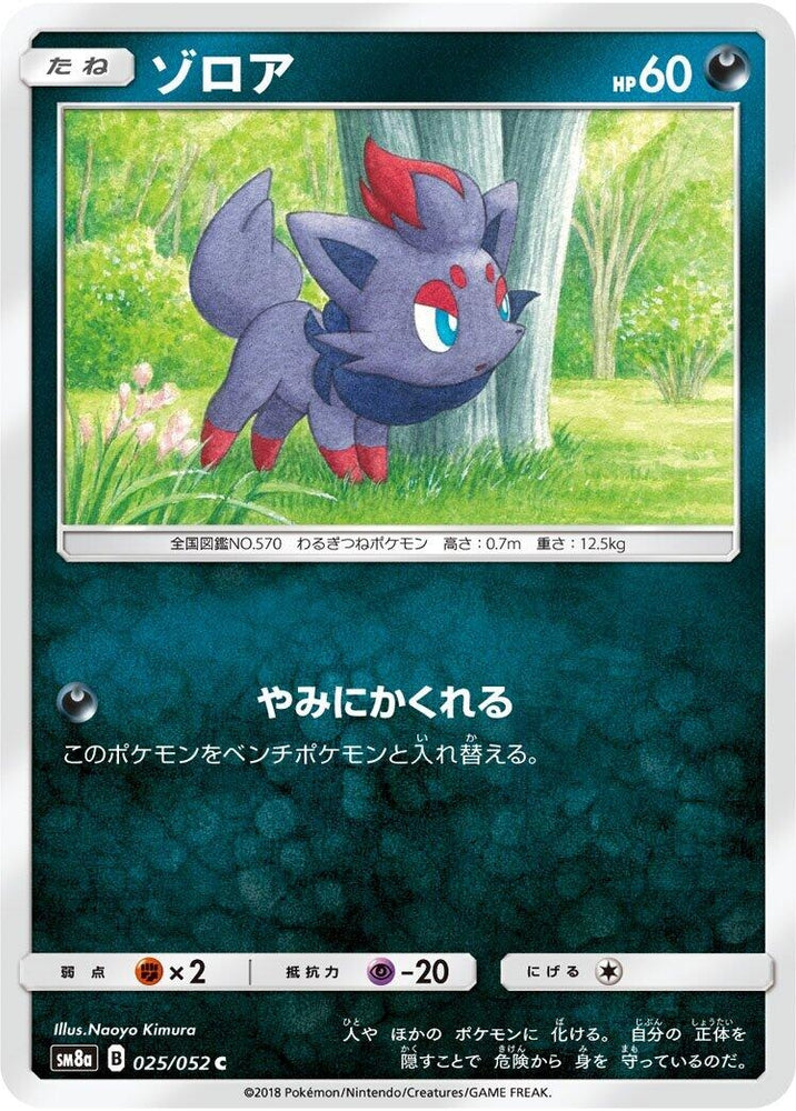 Image for Zorua (025/052) (SM8a) - Pokemon Japan