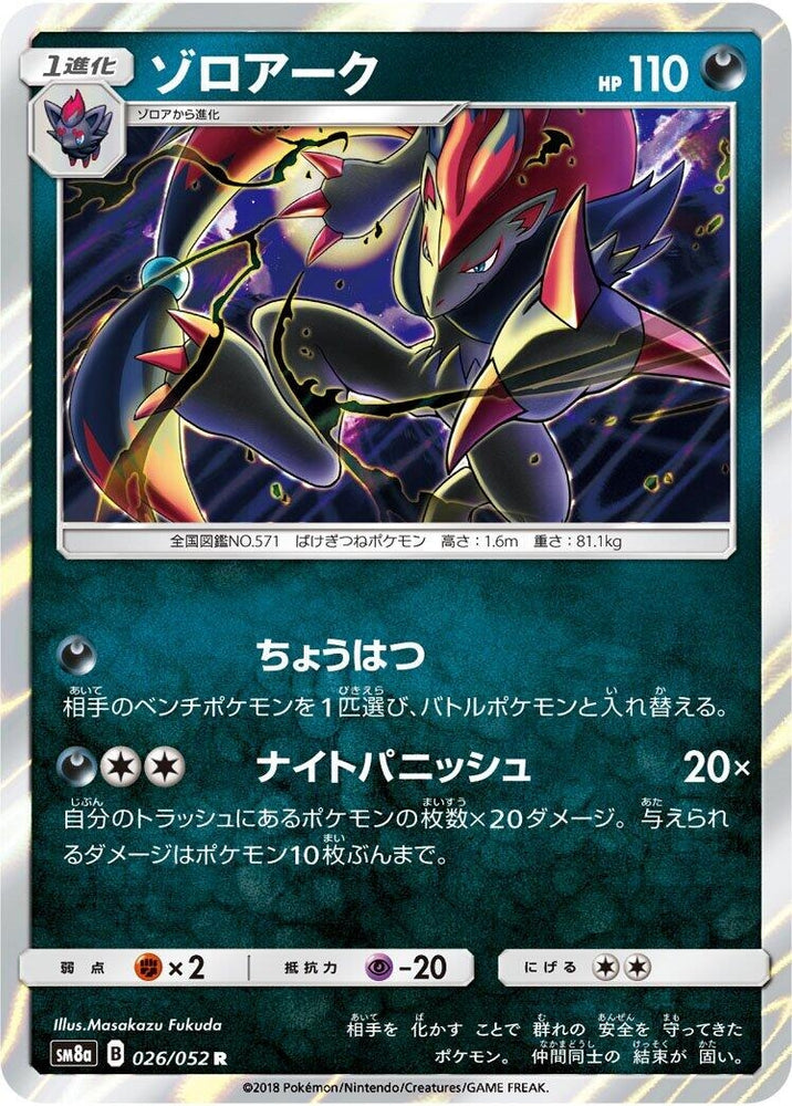 Image for Zoroark (026/052) (SM8a) - Pokemon Japan