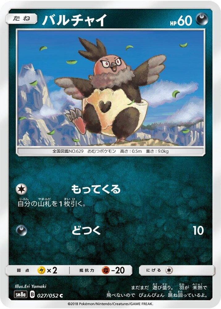 Image for Vullaby (027/052) (SM8a) - Pokemon Japan