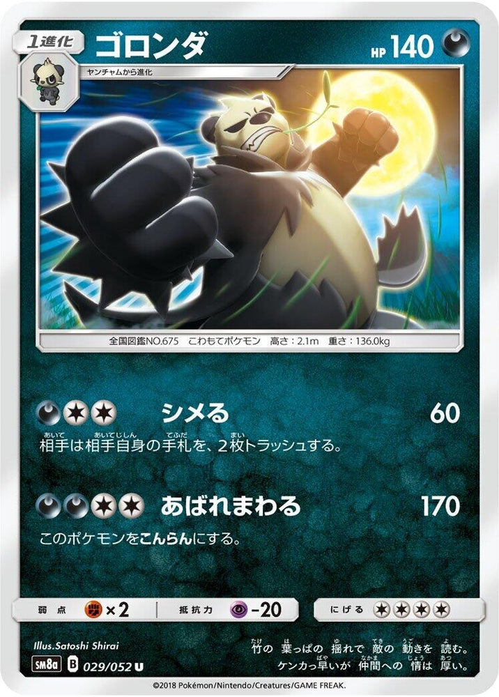 Image for Pangoro (029/052) (SM8a) - Pokemon Japan