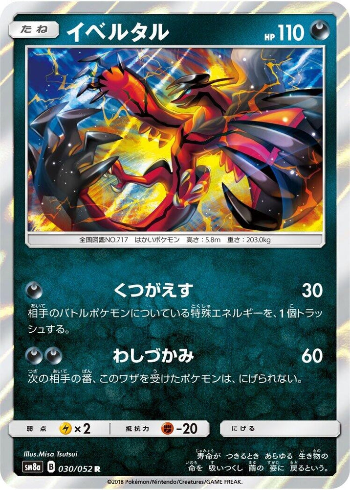Image for Yveltal (030/052) (SM8a) - Pokemon Japan