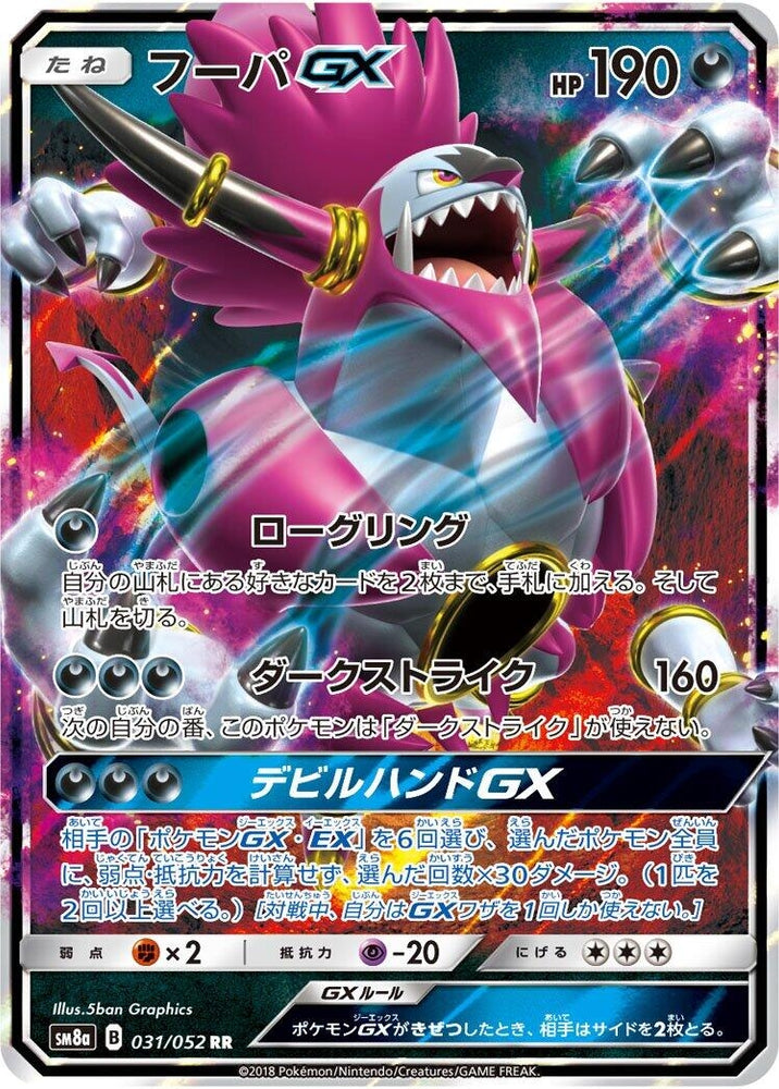 Image for Hoopa GX (031/052) (SM8a) - Pokemon Japan