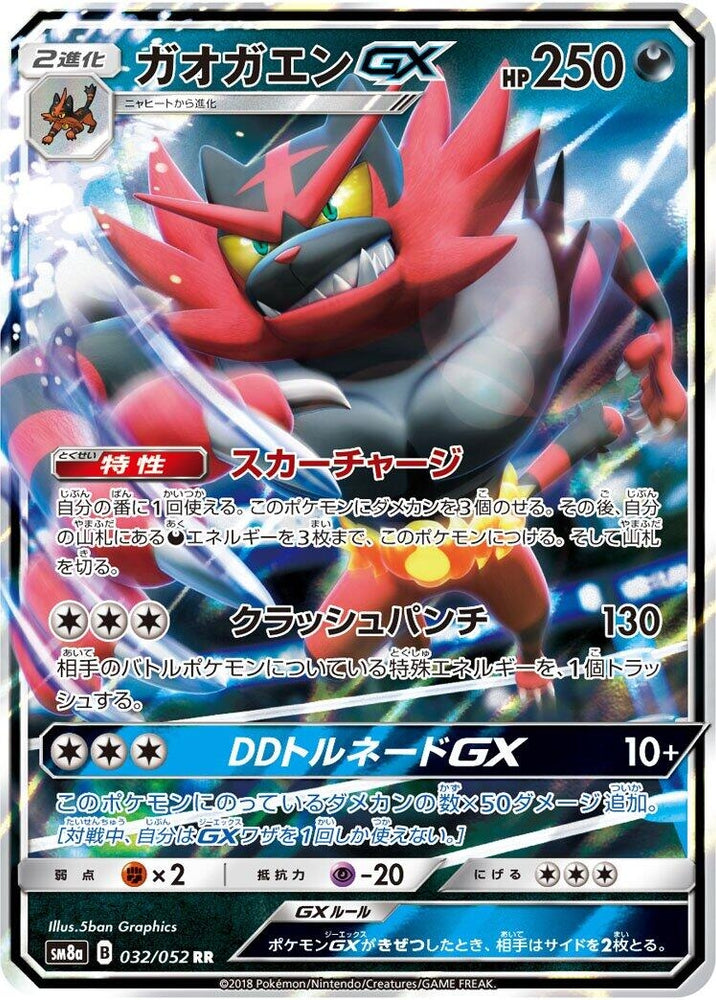 Image for Incineroar GX (032/052) (SM8a) - Pokemon Japan