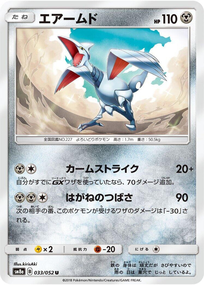 Image for Skarmory (033/052) (SM8a) - Pokemon Japan