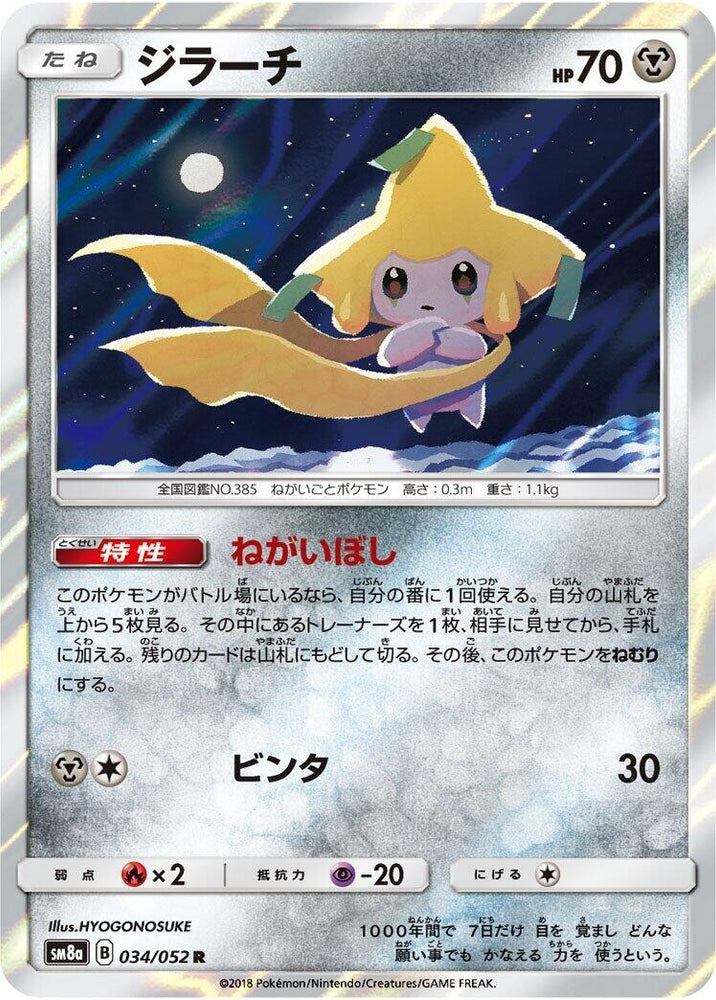 Image for Jirachi (034/052) (SM8a) - Pokemon Japan