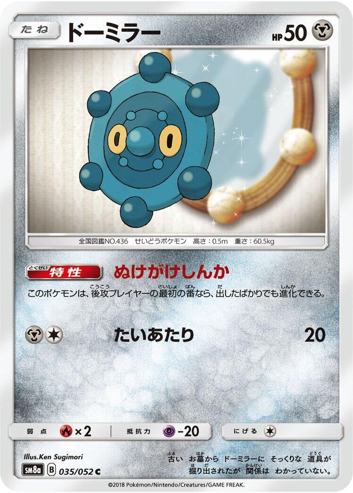 Image for Bronzor (035/052) (SM8a) - Pokemon Japan