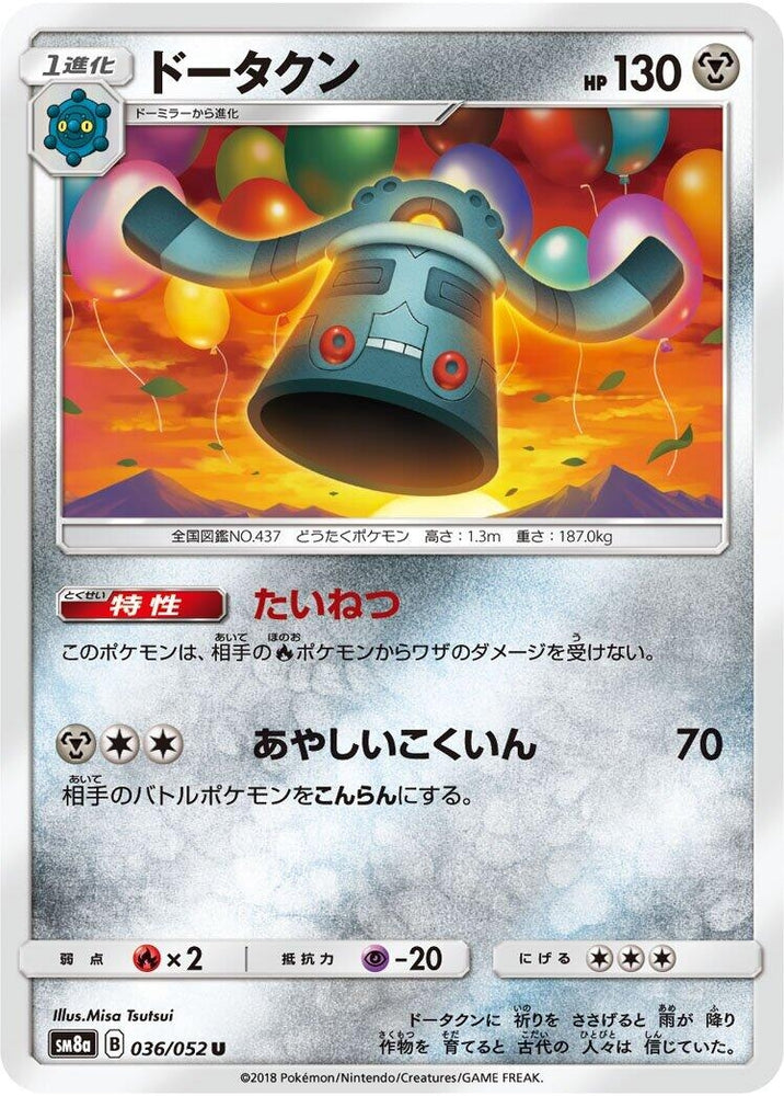 Image for Bronzong (036/052) (SM8a) - Pokemon Japan