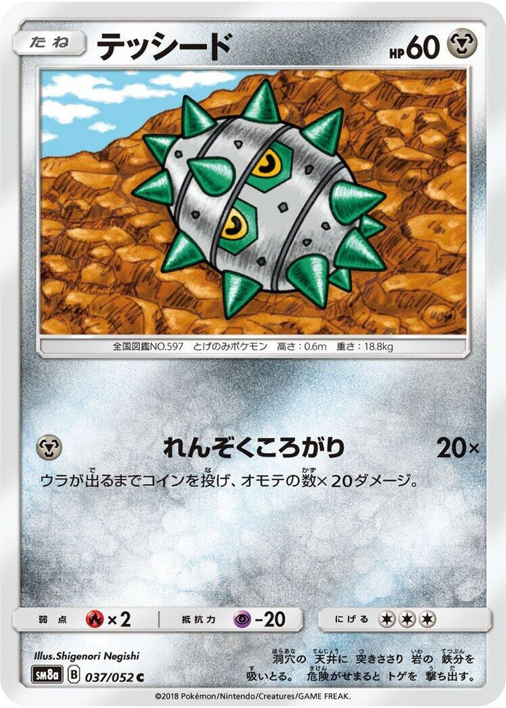 Image for Ferroseed (037/052) (SM8a) - Pokemon Japan