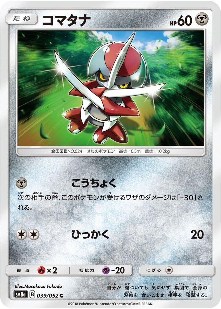 Image for Pawniard (039/052) (SM8a) - Pokemon Japan
