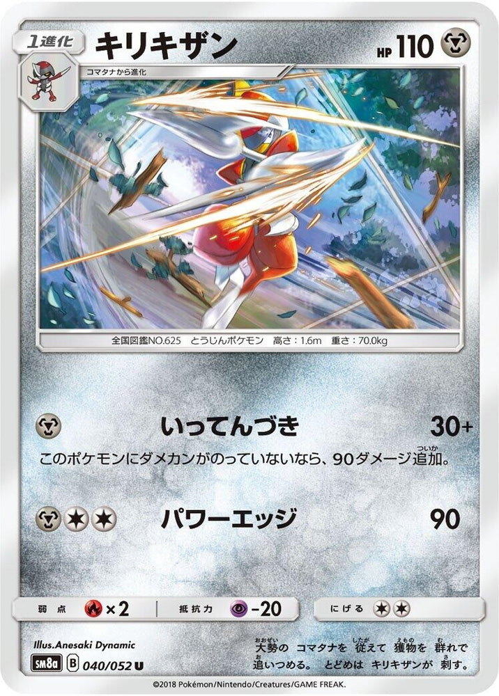 Image for Bisharp (040/052) (SM8a) - Pokemon Japan