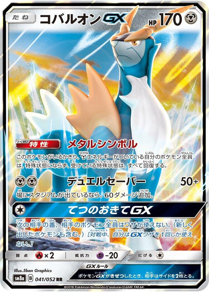 Image for Cobalion GX (041/052) (SM8a) - Pokemon Japan