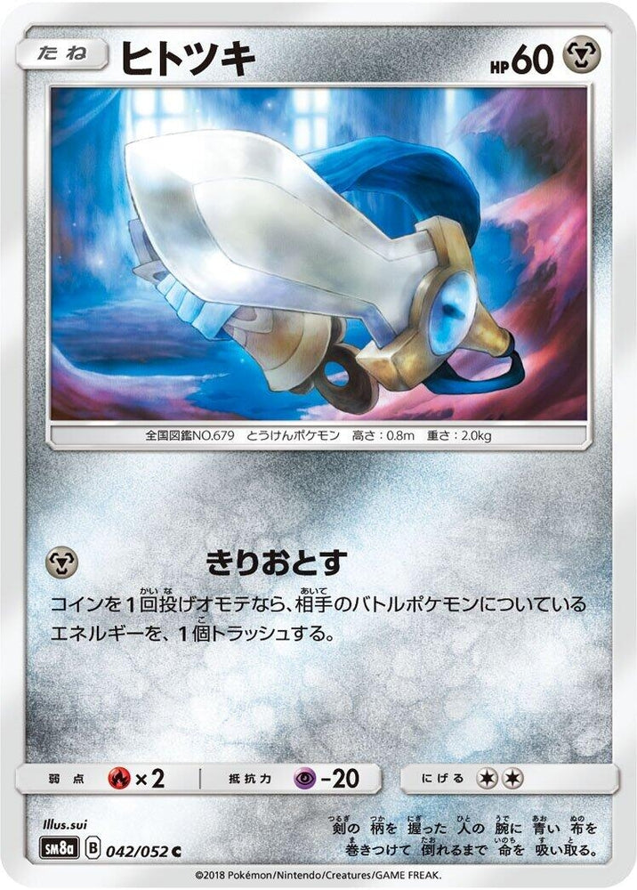 Image for Honedge (042/052) (SM8a) - Pokemon Japan
