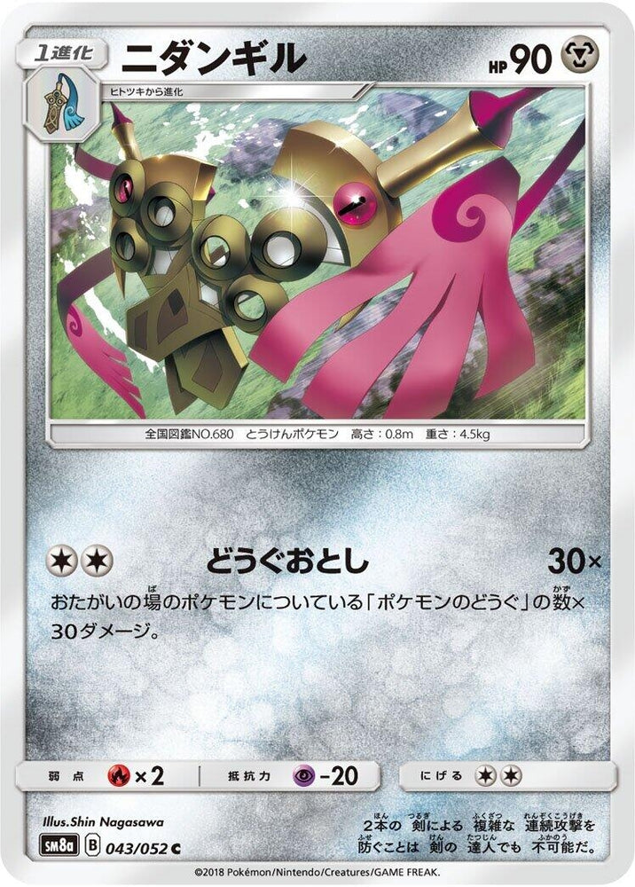 Image for Doublade (043/052) (SM8a) - Pokemon Japan