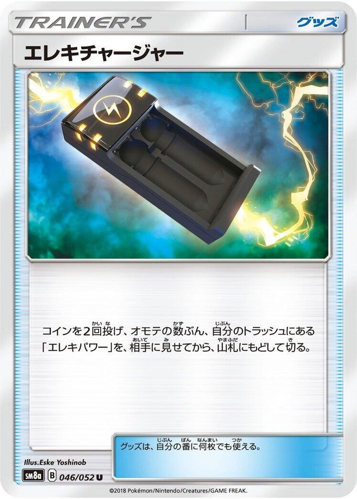 Image for Electrocharger (046/052) (SM8a) - Pokemon Japan