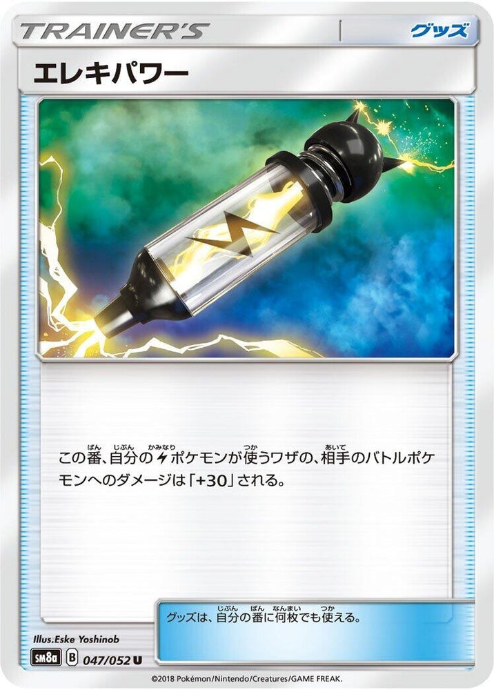 Image for Electropower (047/052) (SM8a) - Pokemon Japan