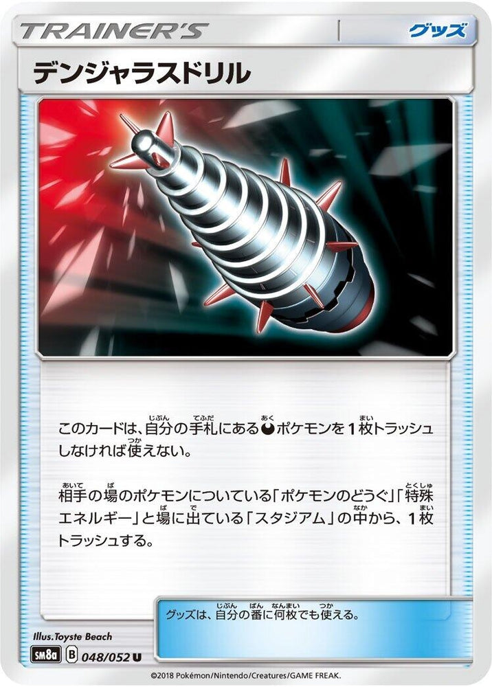Image for Dangerous Drill (048/052) (SM8a) - Pokemon Japan