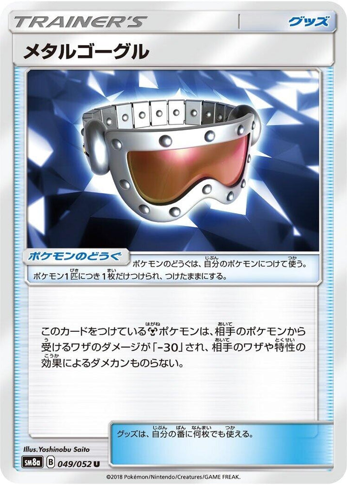 Image for Metal Goggles (049/052) (SM8a) - Pokemon Japan