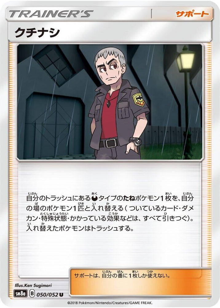Image for Nanu (050/052) (SM8a) - Pokemon Japan