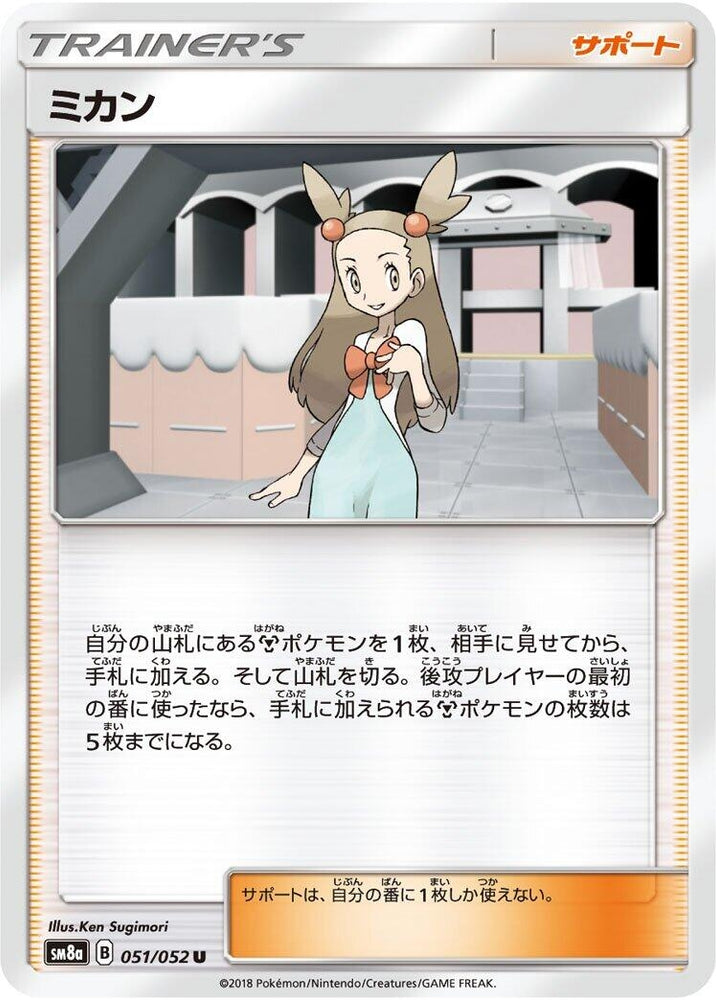 Image for Jasmine (051/052) (SM8a) - Pokemon Japan