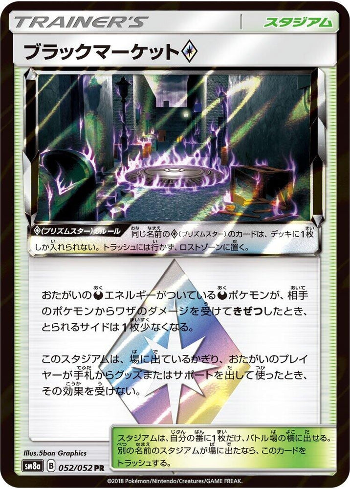 Image for Black Market (052/052) (SM8a) - Pokemon Japan