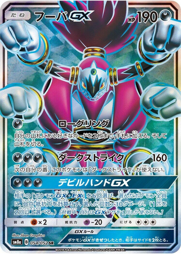 Image for Hoopa GX (054/052) (SM8a) - Pokemon Japan