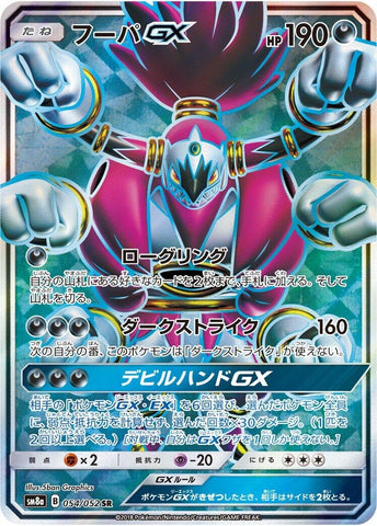 Image for Hoopa GX (054/052) (SM8a) - Pokemon Japan