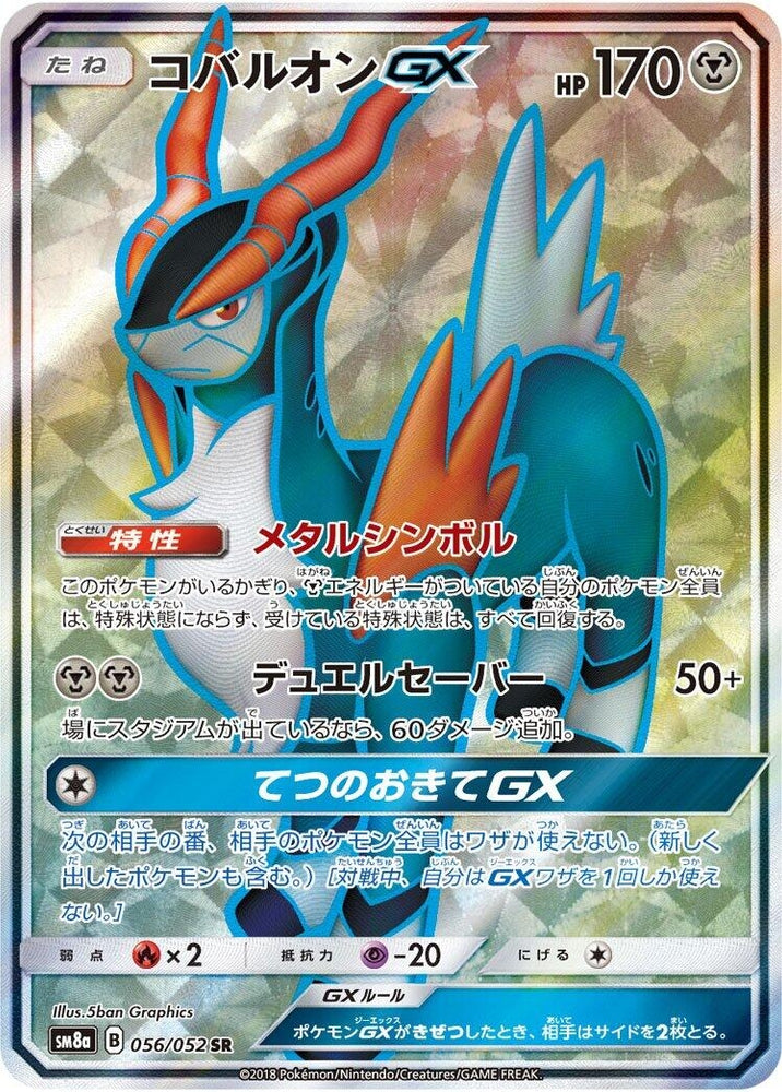 Image for Cobalion GX (056/052) (SM8a) - Pokemon Japan