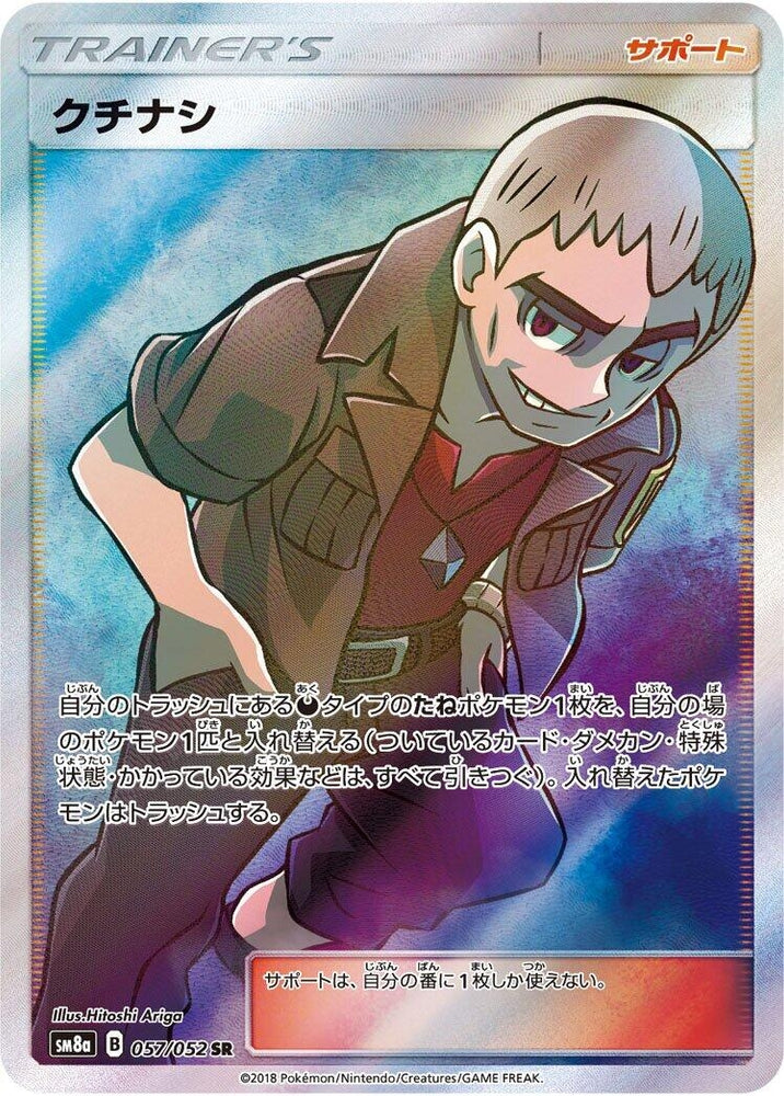 Image for Nanu (057/052) (SM8a) - Pokemon Japan