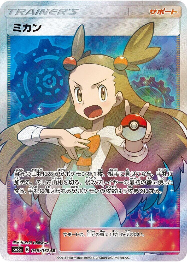 Image for Jasmine (058/052) (SM8a) - Pokemon Japan
