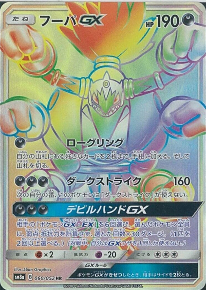 Image for Hoopa GX (060/052) (SM8a) - Pokemon Japan