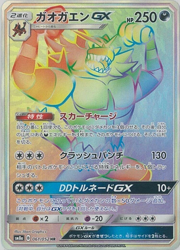 Image for Incineroar GX (061/052) (SM8a) - Pokemon Japan