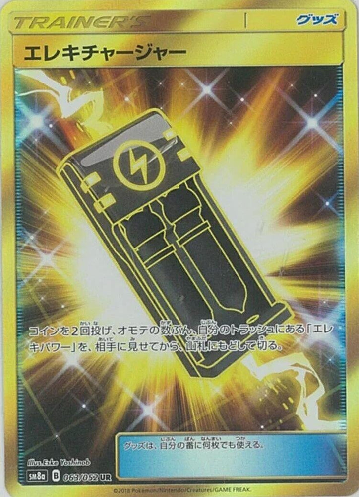 Image for Electrocharger (063/052) (SM8a) - Pokemon Japan