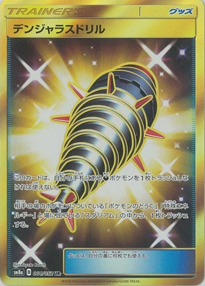 Image for Dangerous Drill (064/052) (SM8a) - Pokemon Japan